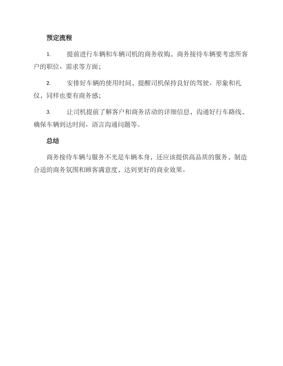 商务接待车辆方案_第2页