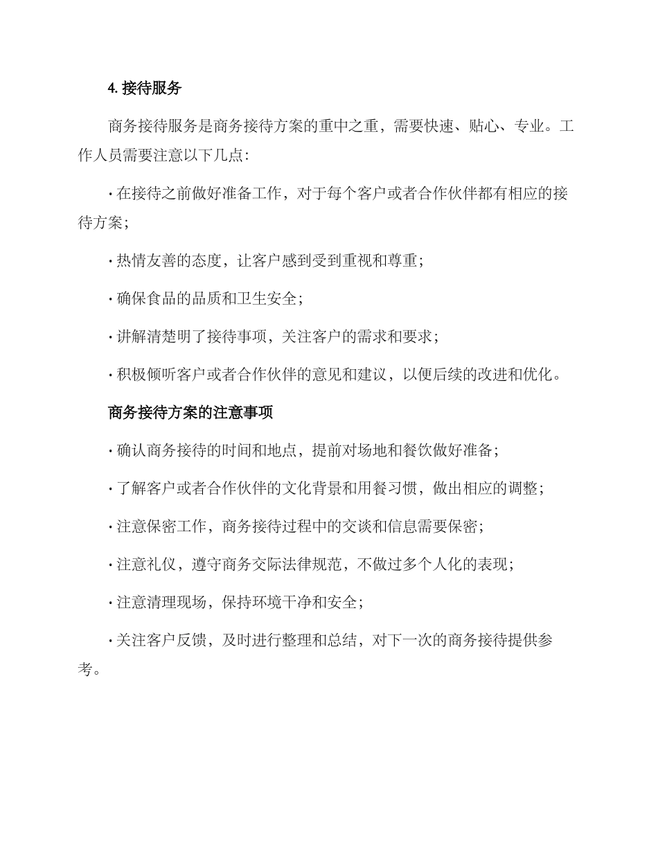 商务接待方案_第2页