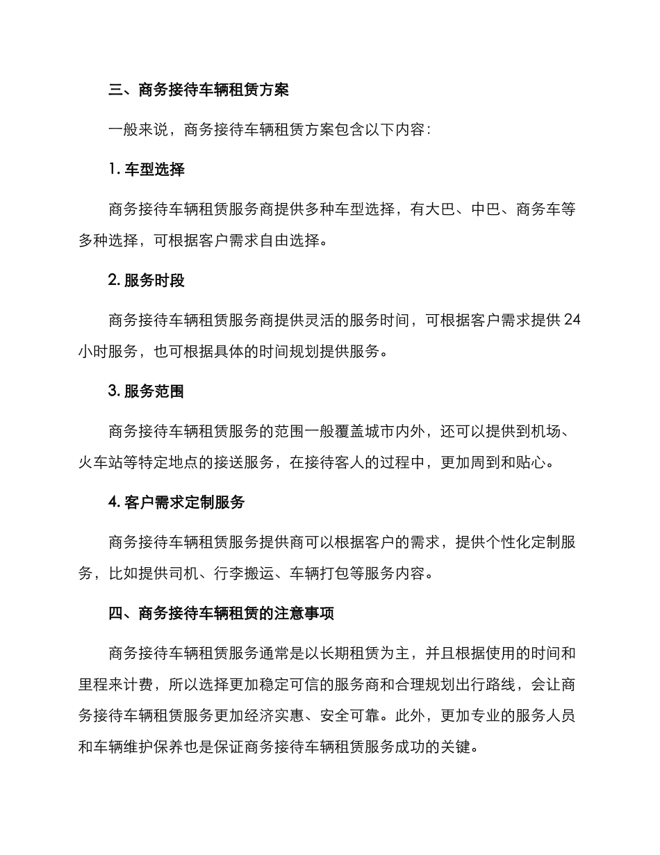 商务接待车辆租赁方案_第2页