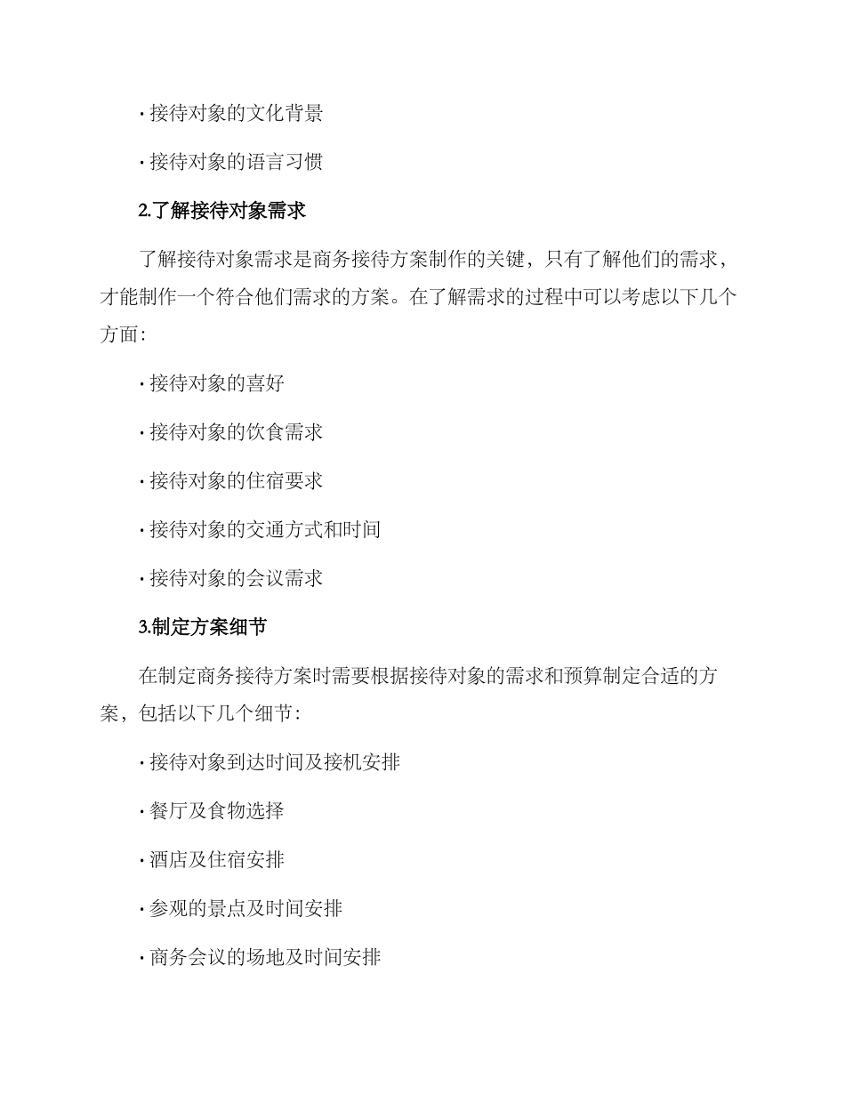 商务接待方案制作_第2页