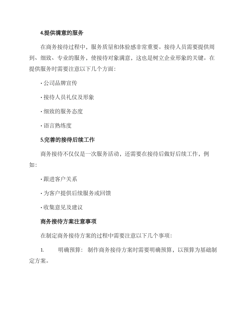 商务接待方案制作_第3页