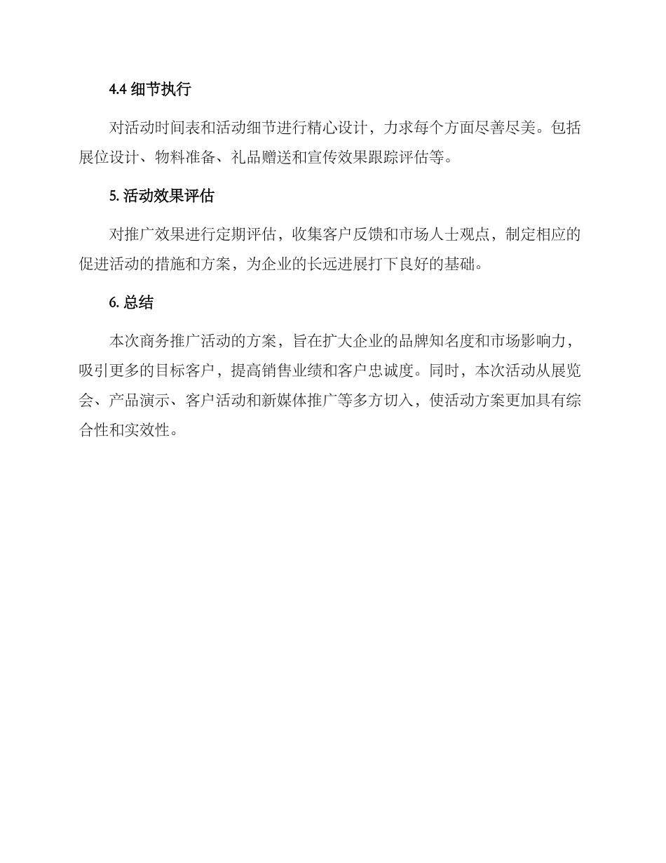 商务推广活动策划方案_第3页