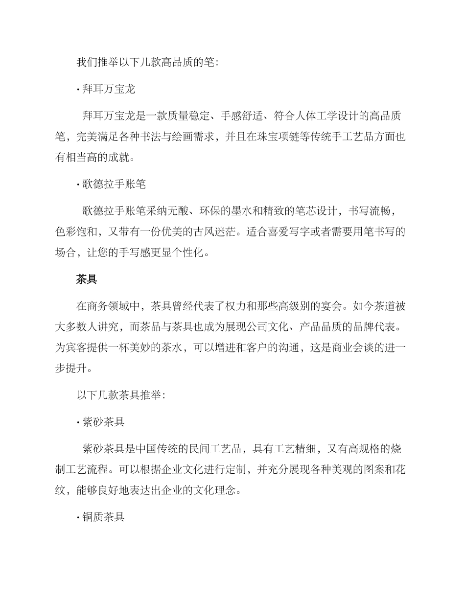商务接待用品推荐方案_第2页