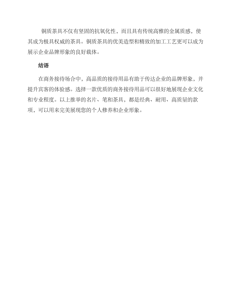 商务接待用品推荐方案_第3页