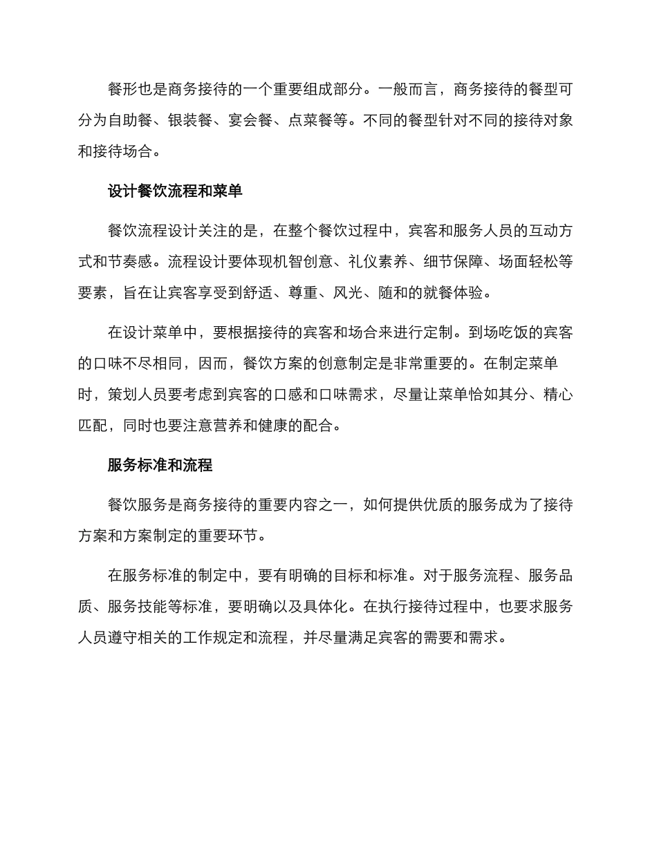 商务接待餐饮方案_第2页