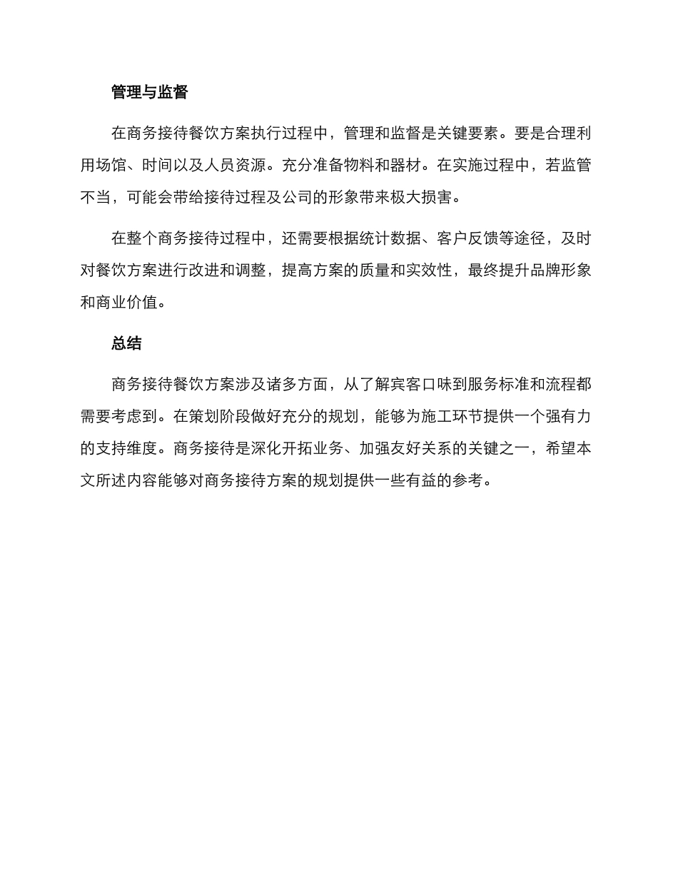 商务接待餐饮方案_第3页