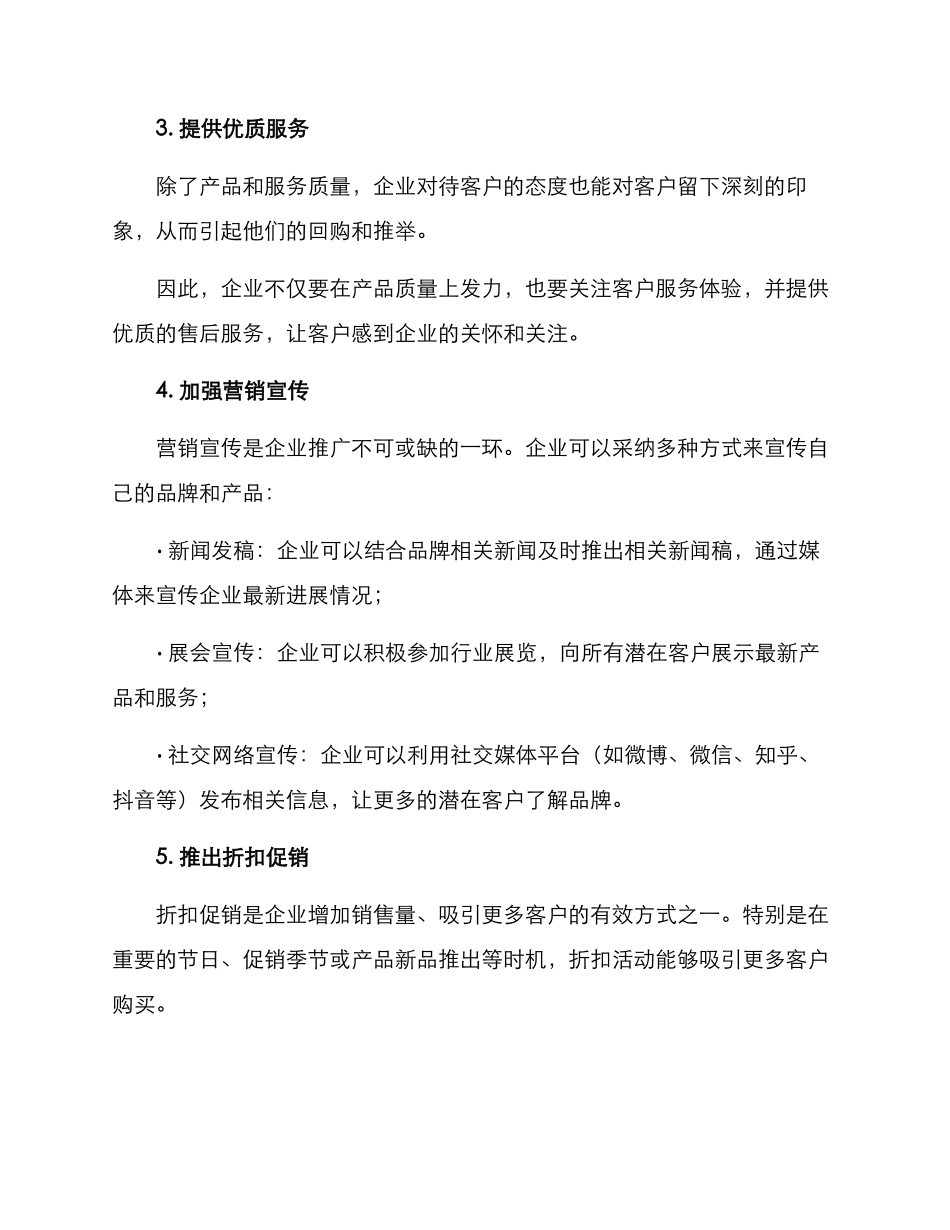 商务推广方案_第2页