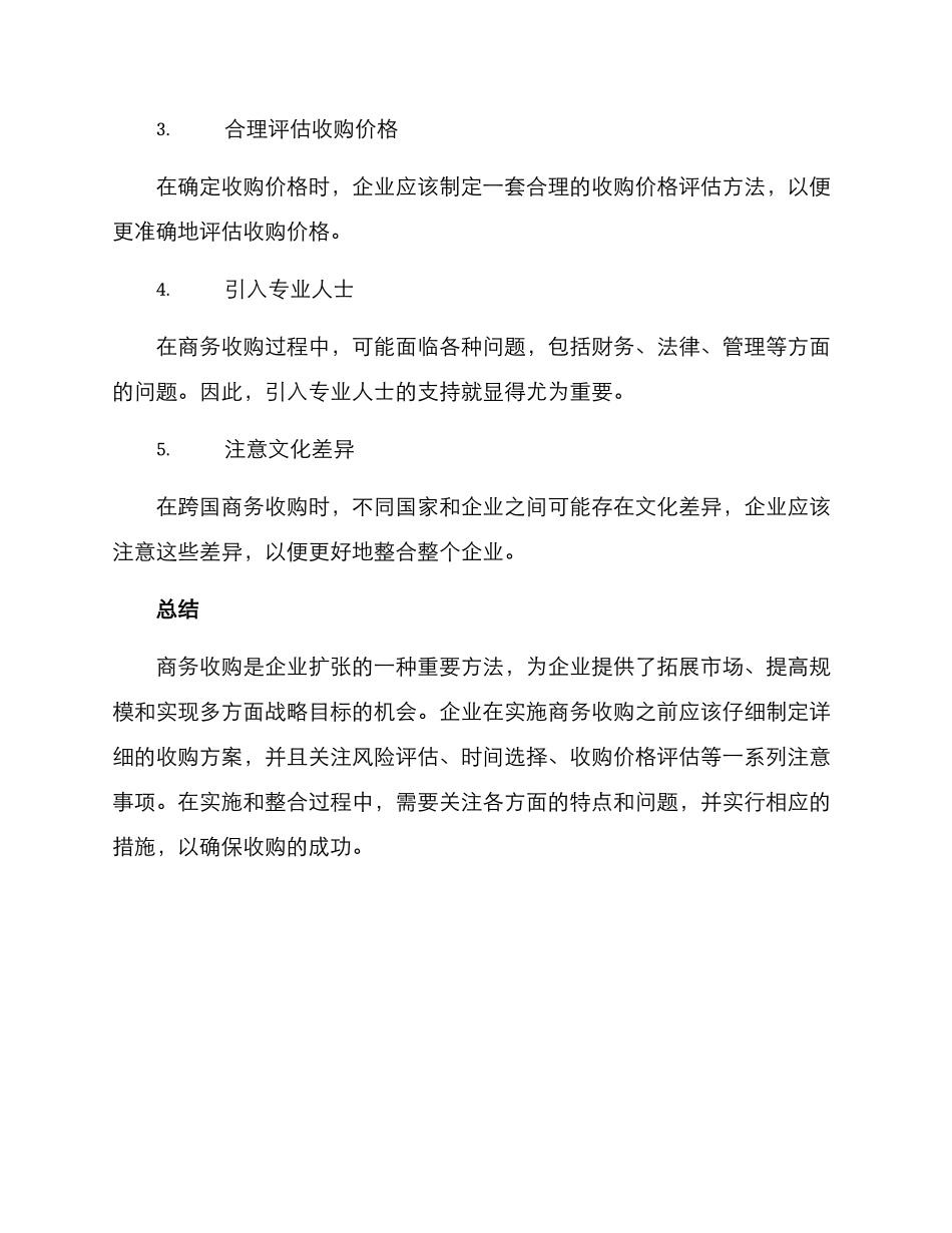 商务收购方案_第3页
