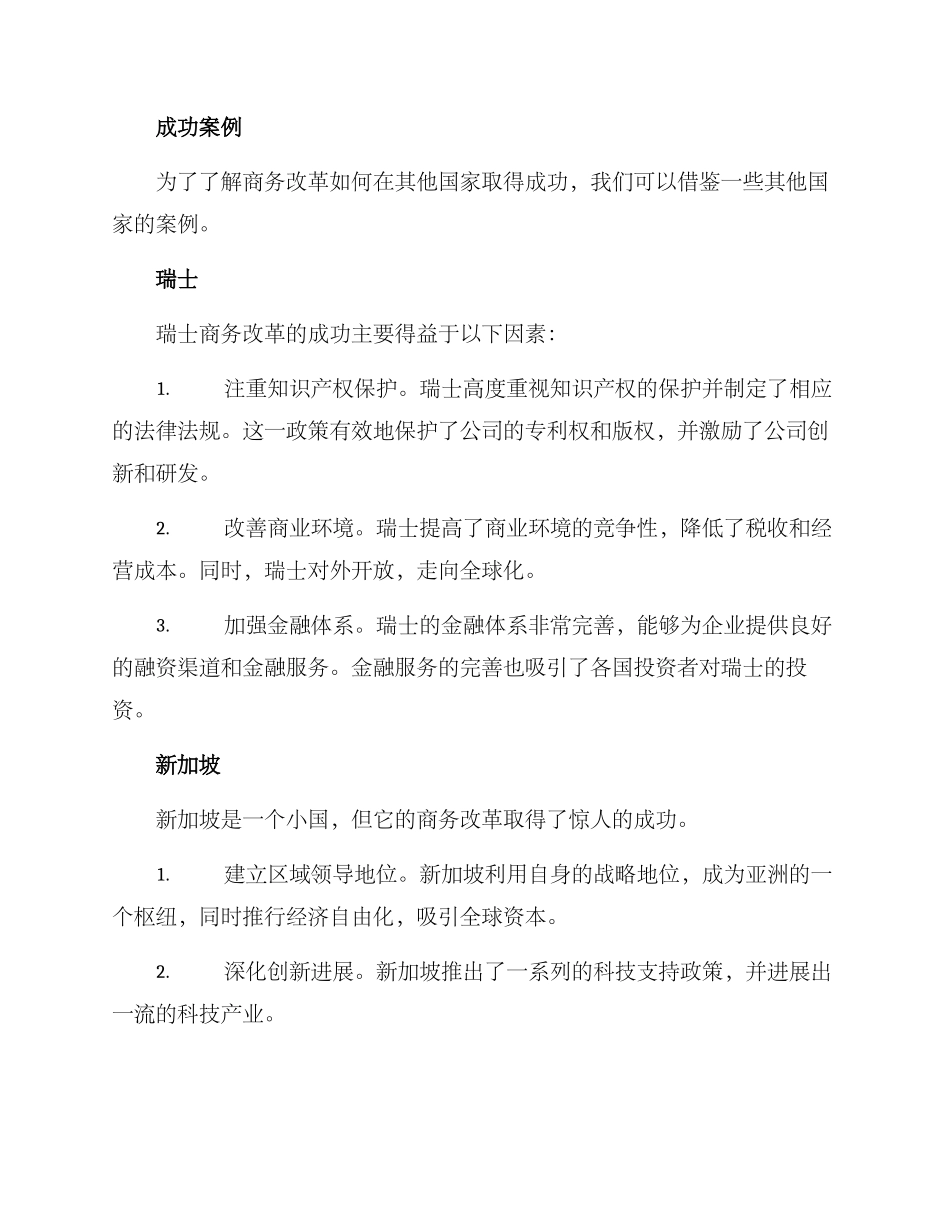 商务改革方案_第2页