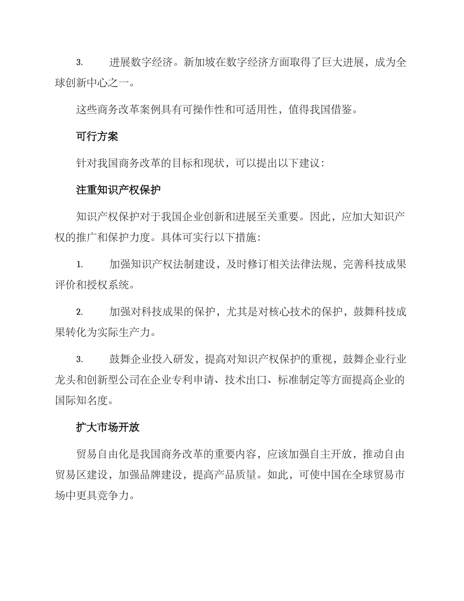 商务改革方案_第3页
