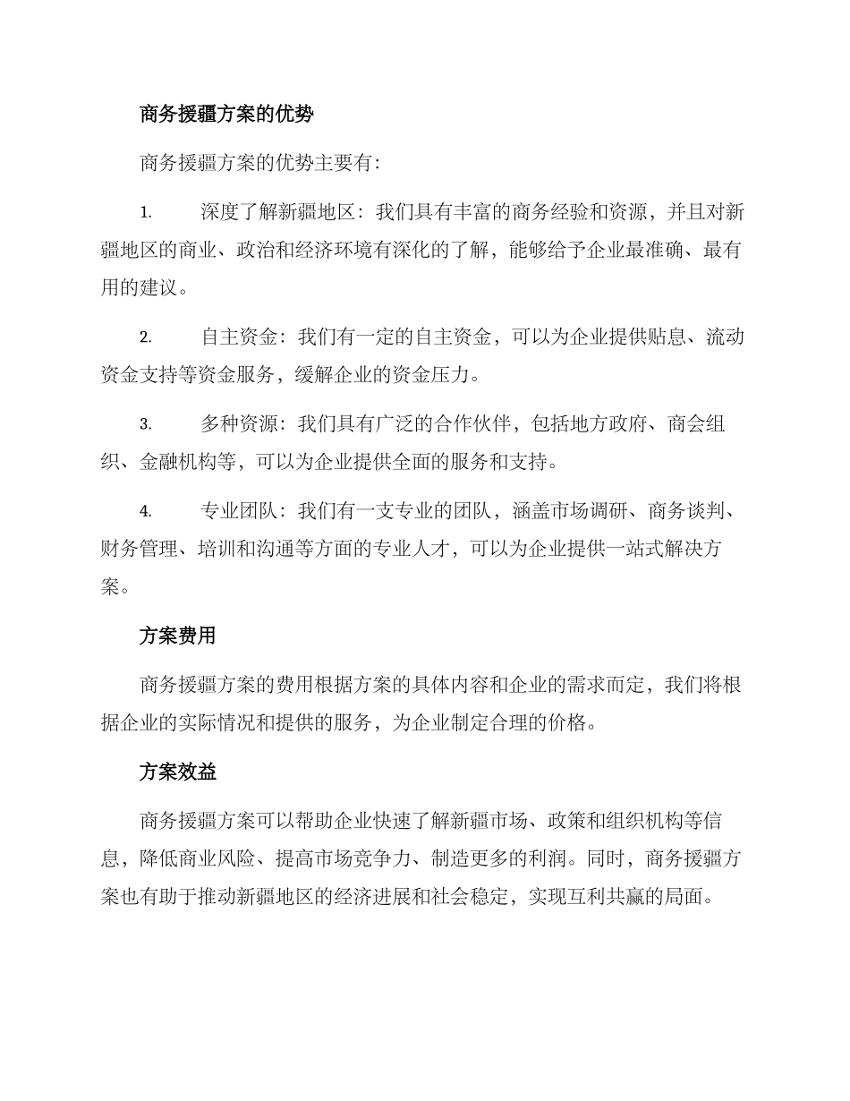 商务援疆方案_第2页