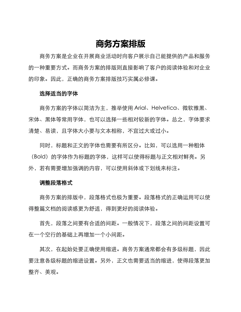 商务方案排版_第1页
