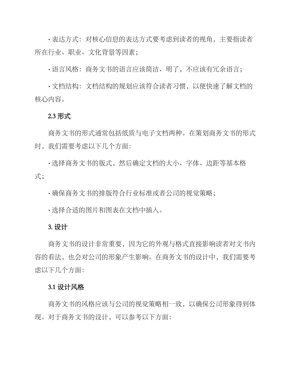 商务文书策划方案_第2页