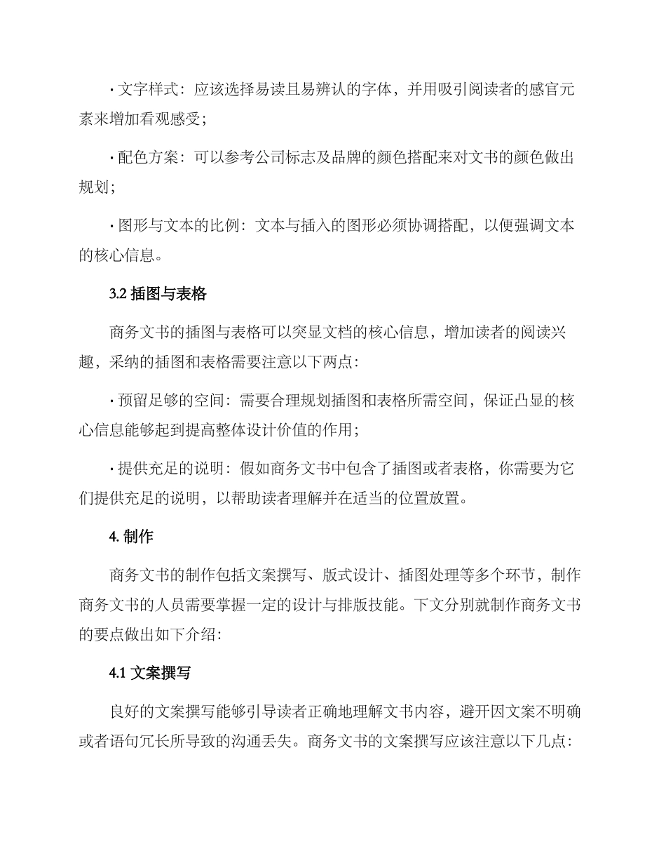 商务文书策划方案_第3页
