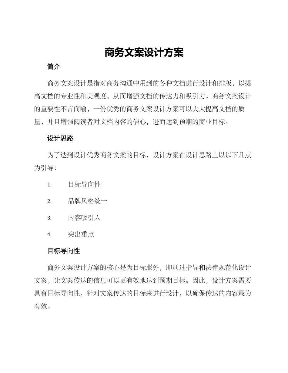商务文案设计方案_第1页