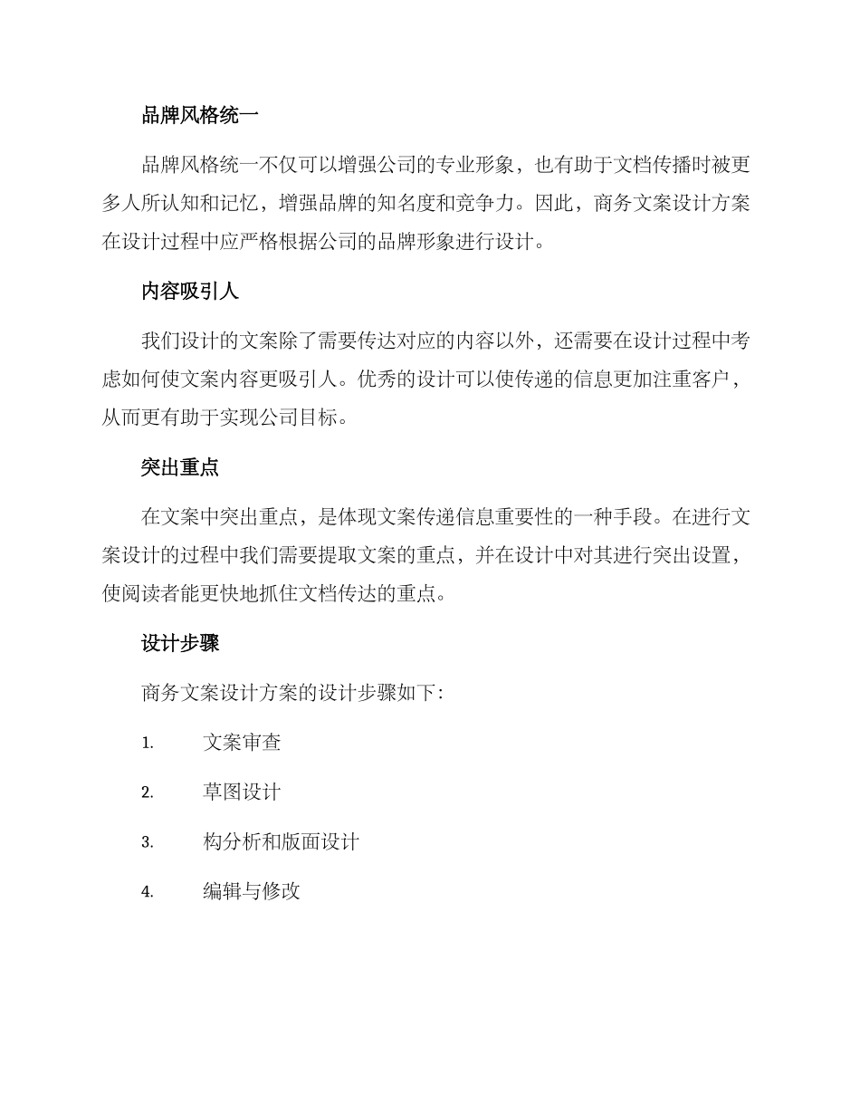 商务文案设计方案_第2页