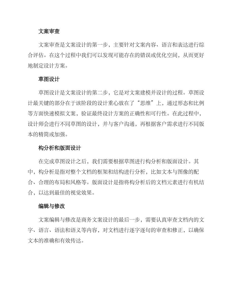 商务文案设计方案_第3页