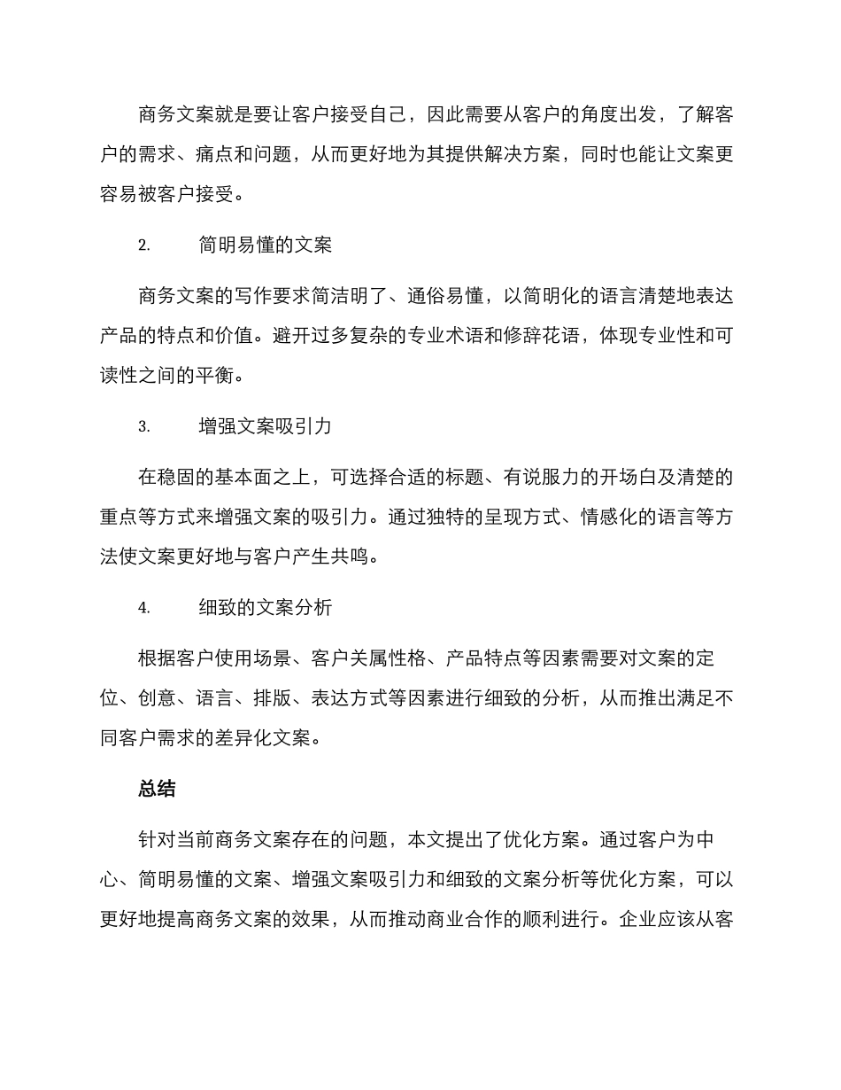 商务文案优化方案_第2页
