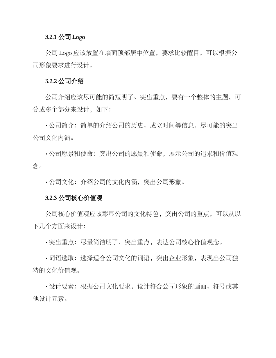 商务文化墙排版方案_第3页