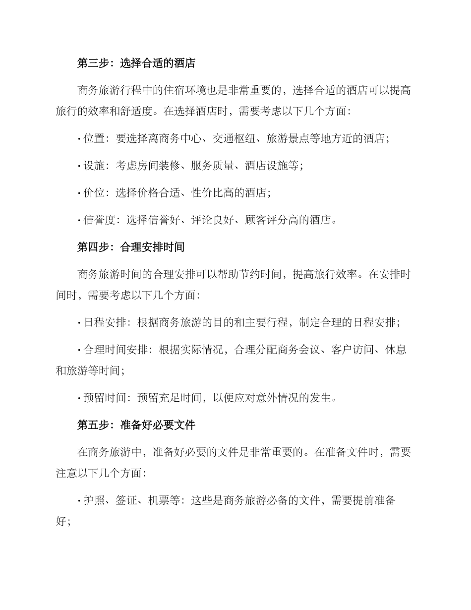 商务旅游日程规划方案_第2页
