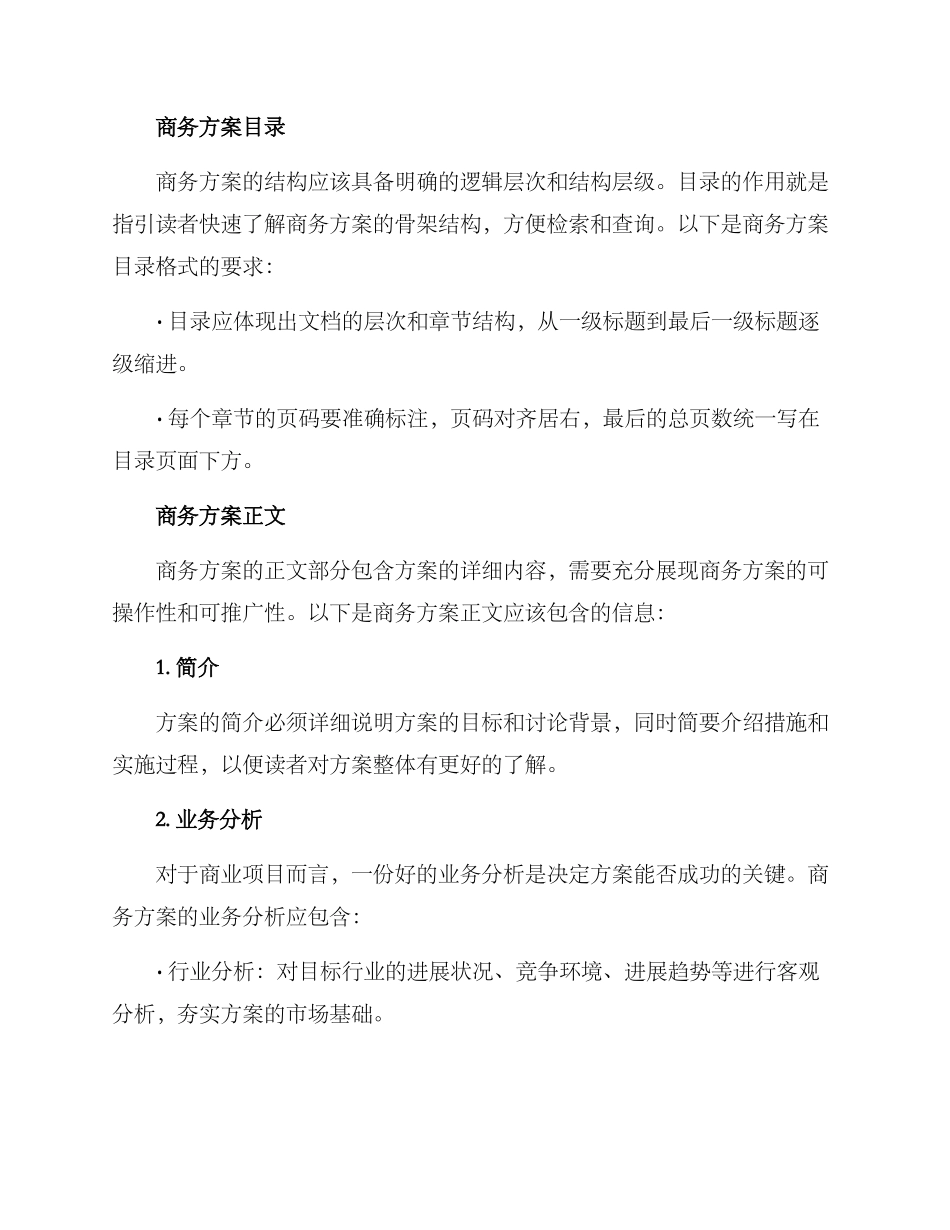 商务方案格式_第2页