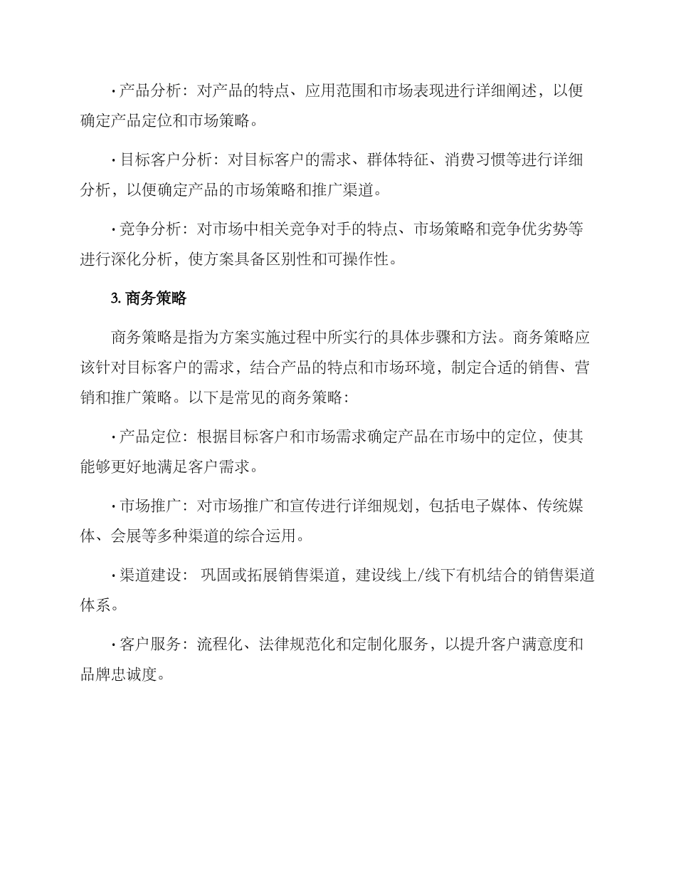 商务方案格式_第3页