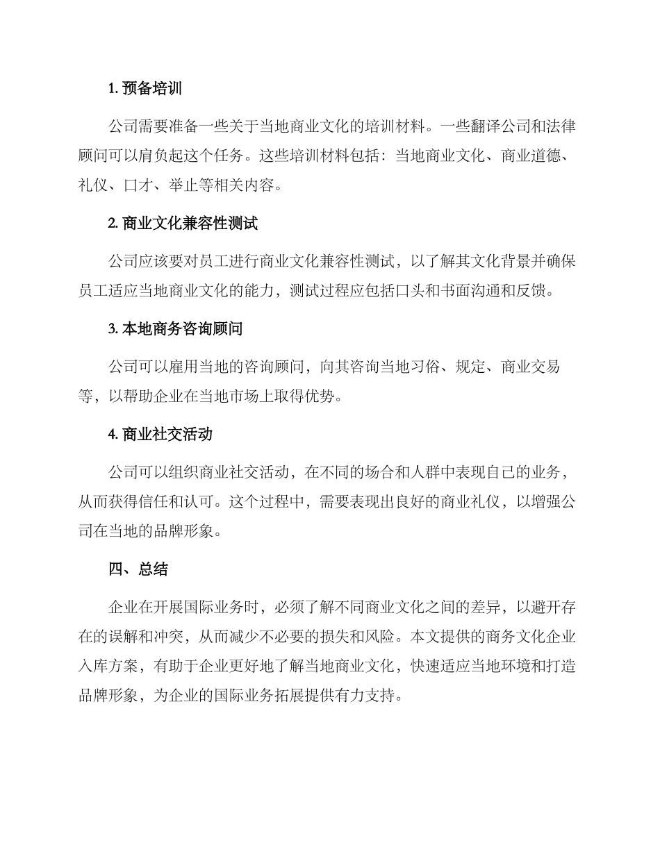 商务文化企业入库方案_第2页