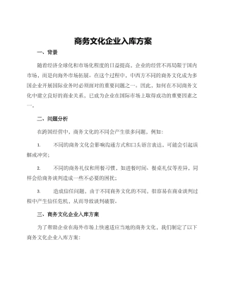 商务文化企业入库方案