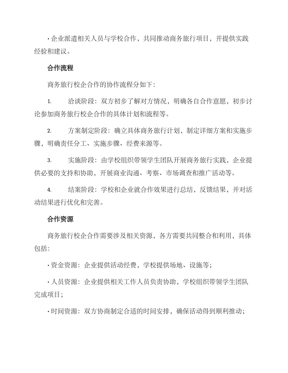 商务旅行校企合作方案_第2页