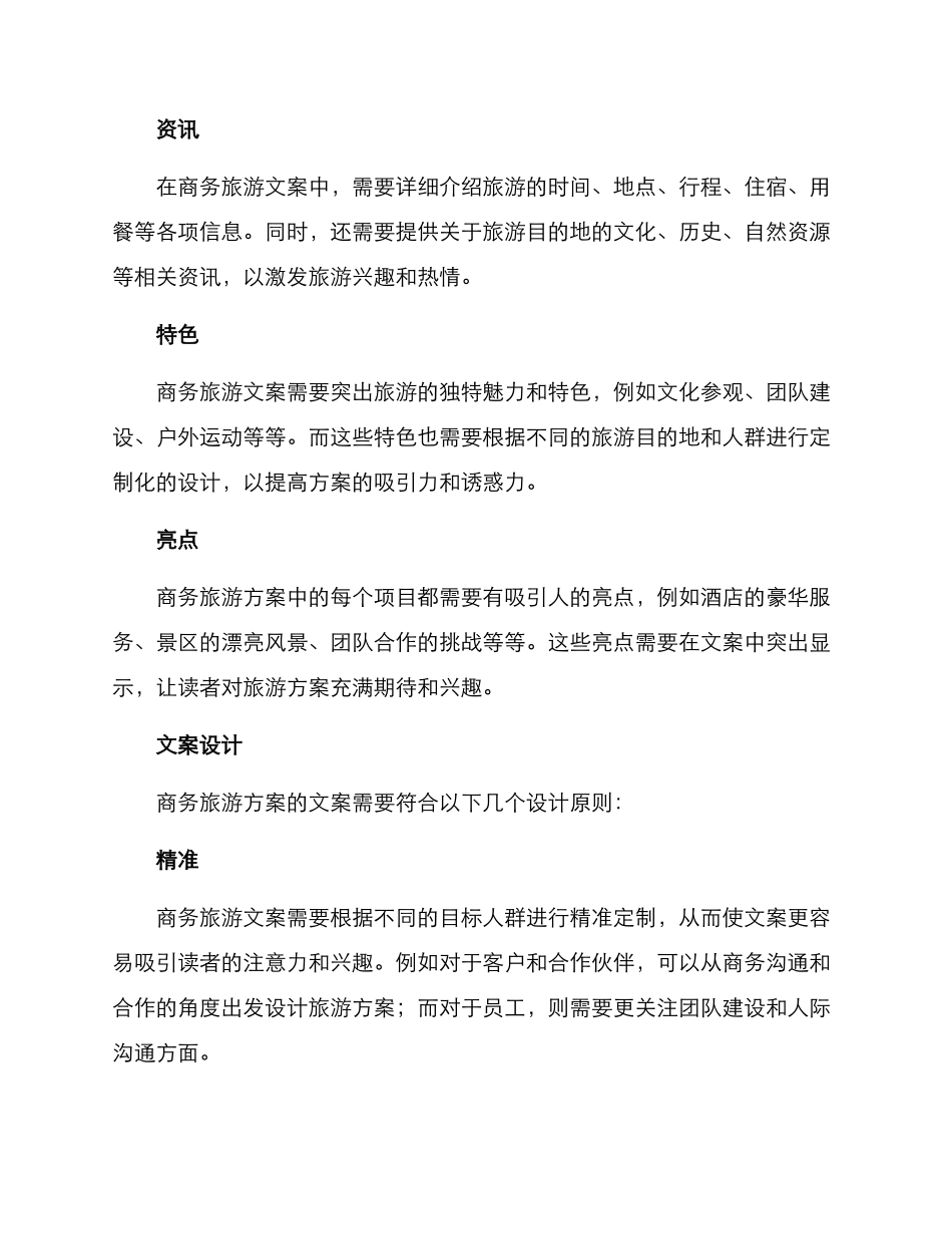 商务旅游文案策划方案_第2页
