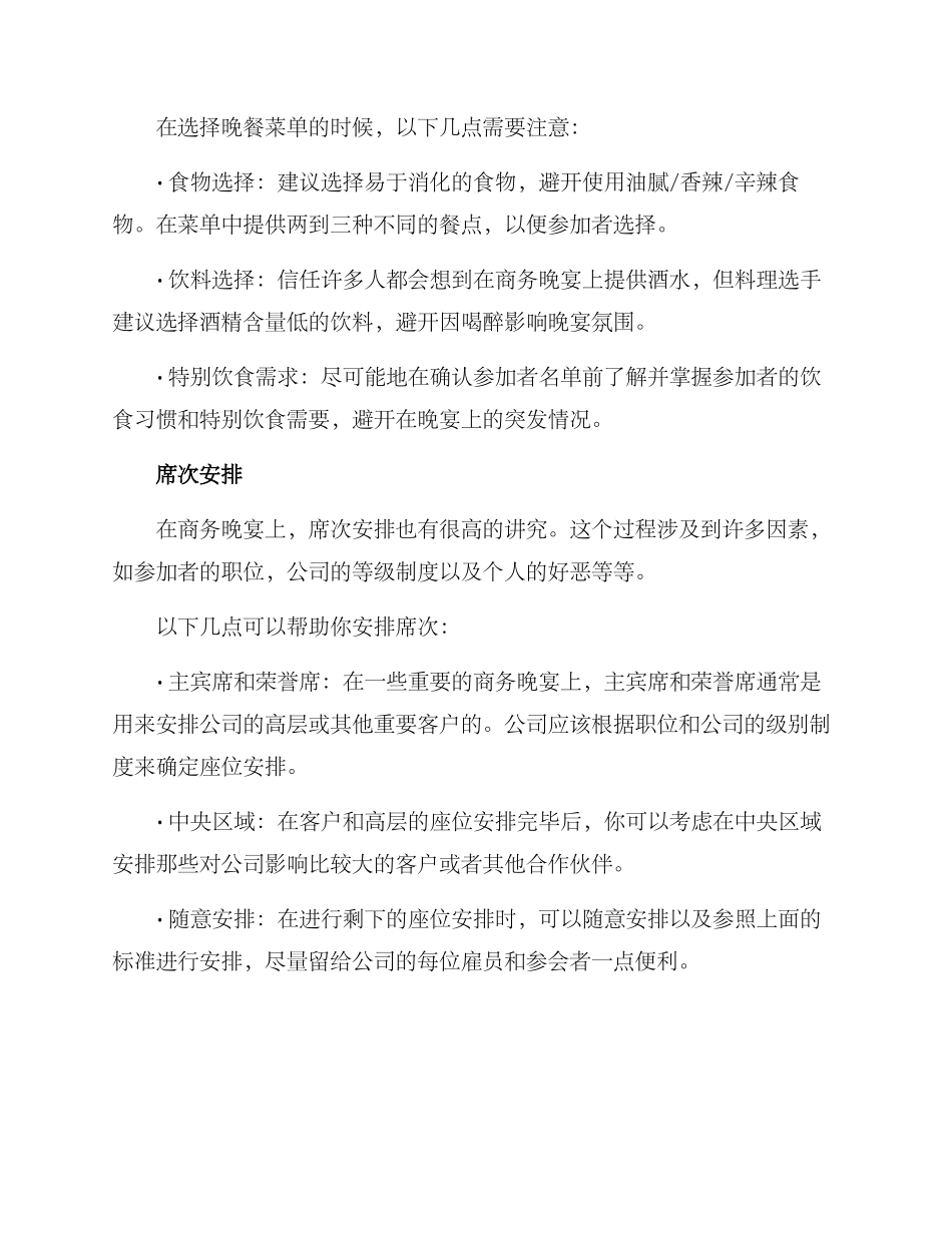 商务晚宴安排方案_第2页