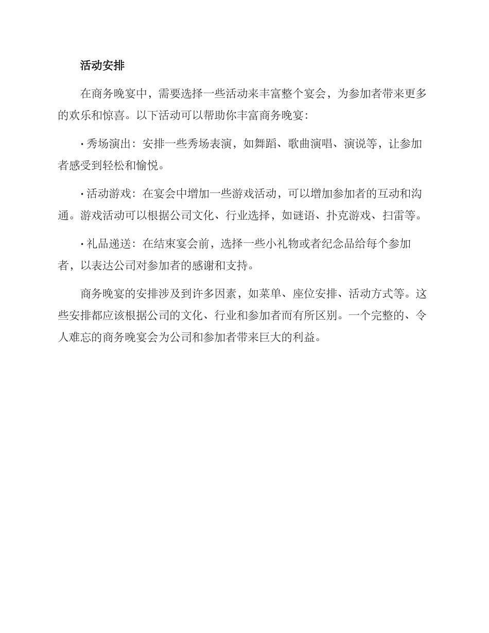商务晚宴安排方案_第3页