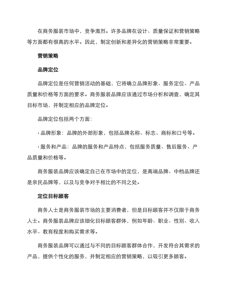 商务服装营销方案_第2页