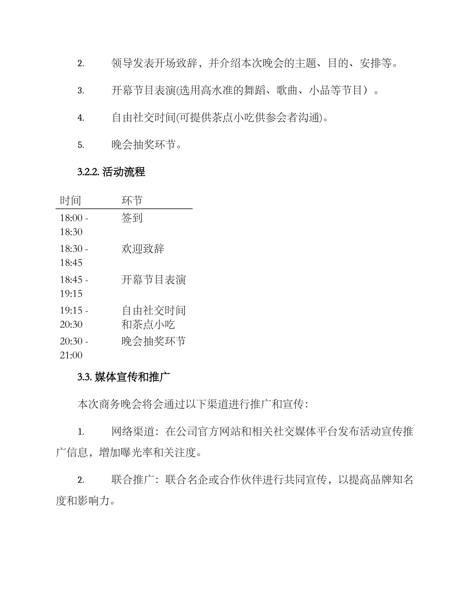 商务晚会策划方案_第2页