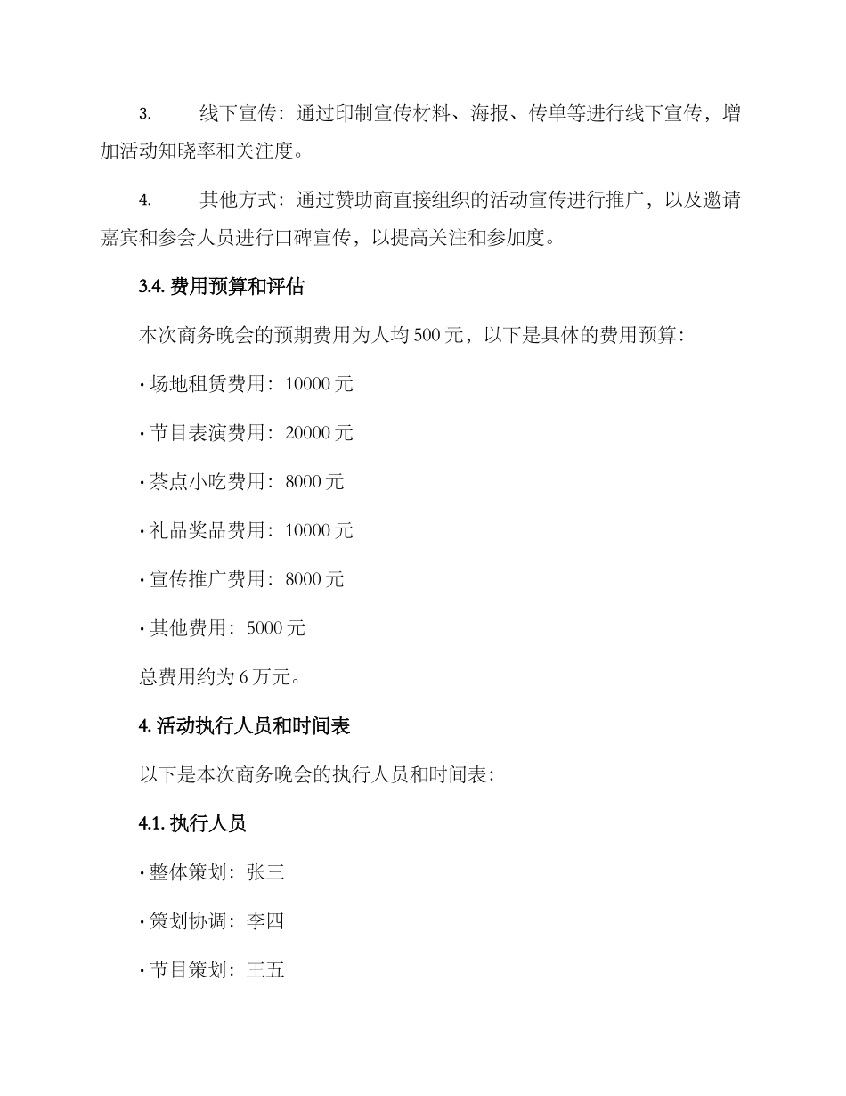 商务晚会策划方案_第3页