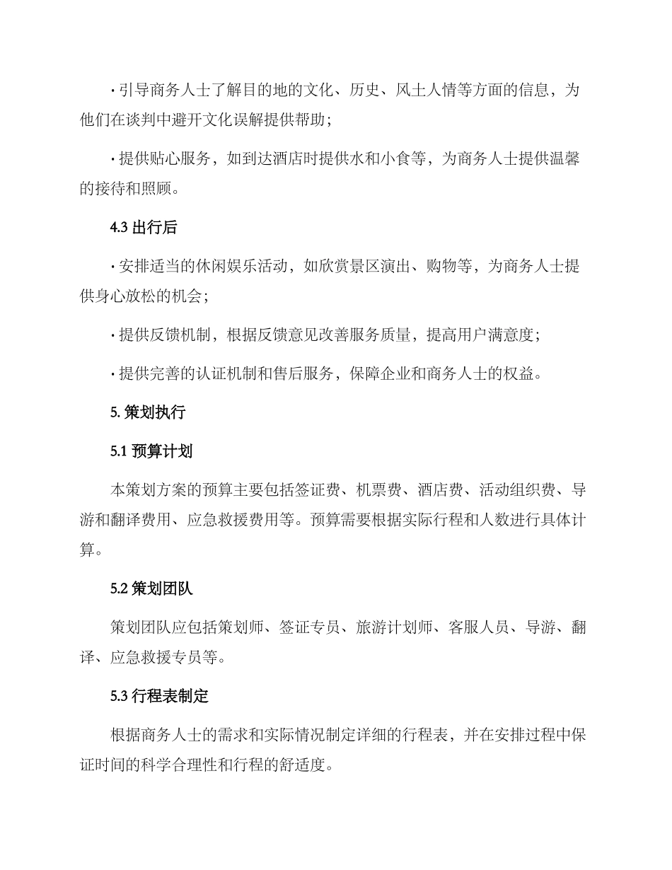 商务旅游策划方案_第3页