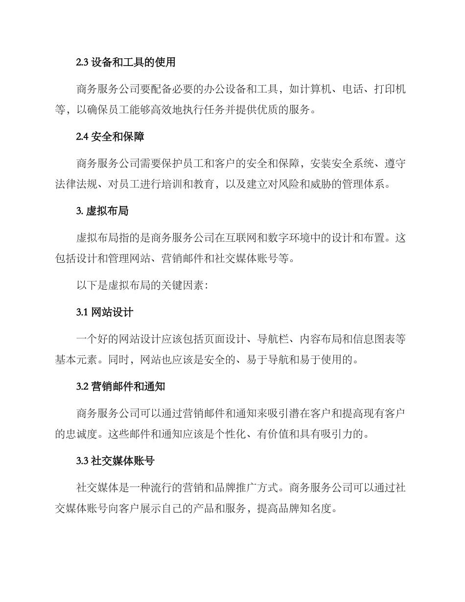 商务服务布局方案_第2页