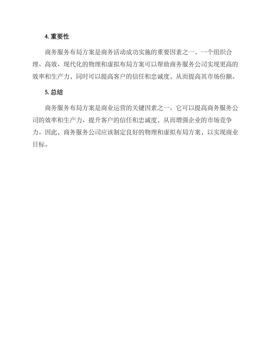 商务服务布局方案_第3页