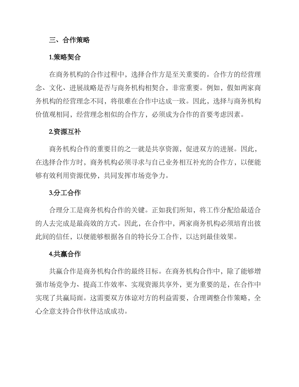 商务机构合作方案_第2页