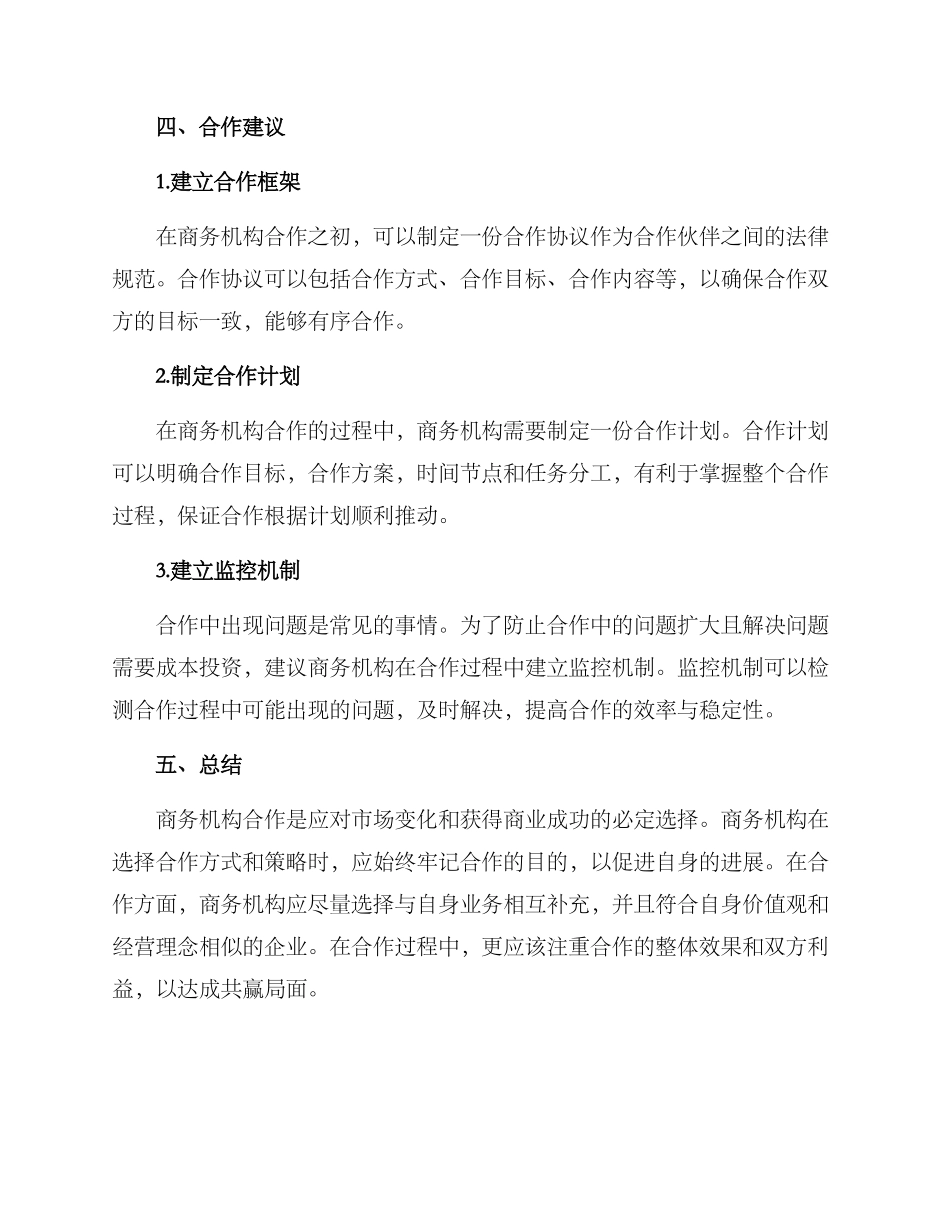 商务机构合作方案_第3页