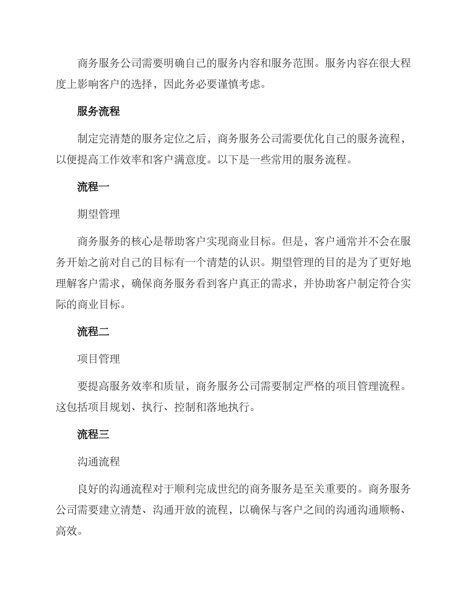 商务服务设计方案_第2页