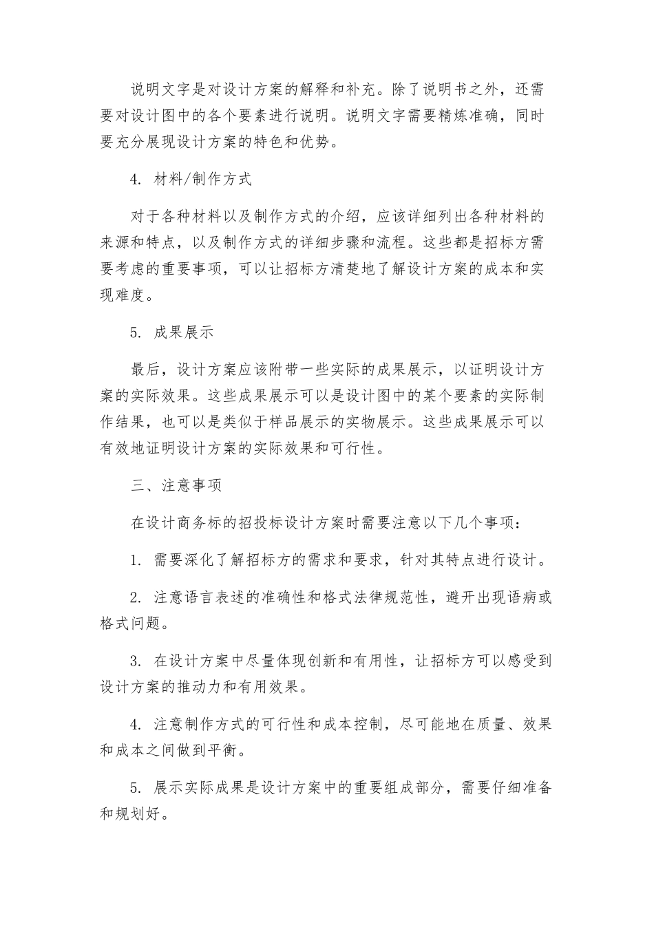 商务标的招投标设计方案_第2页