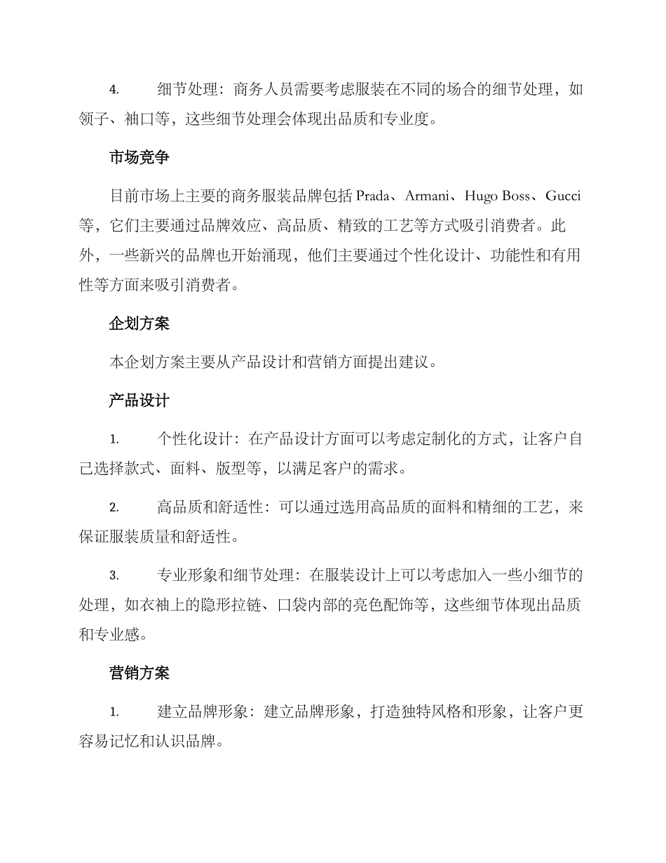 商务服装企划方案_第2页