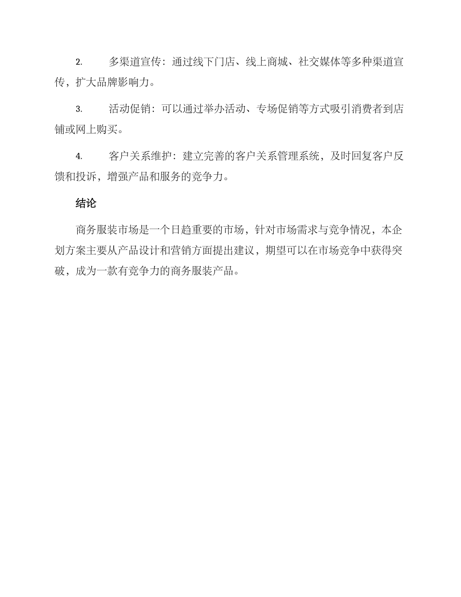 商务服装企划方案_第3页