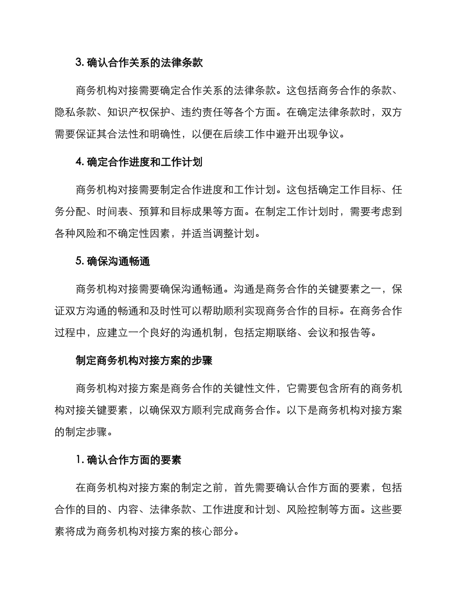 商务机构对接方案_第2页