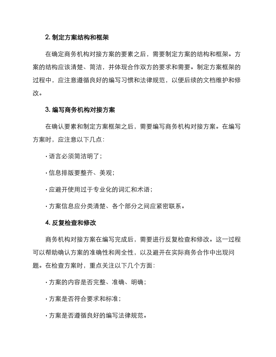 商务机构对接方案_第3页