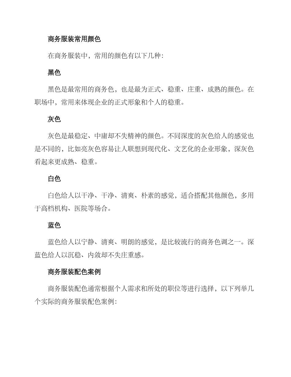 商务服装配色方案_第2页
