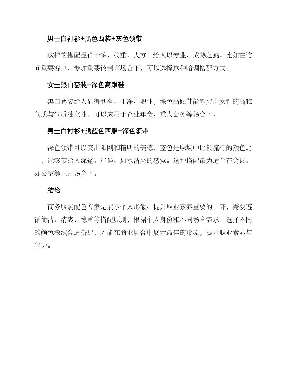 商务服装配色方案_第3页