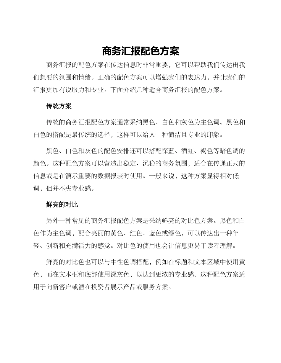 商务汇报配色方案_第1页