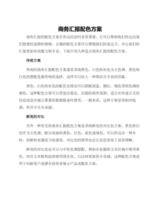 商务汇报配色方案